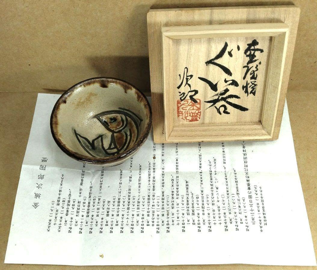 【本物保証】金城次郎 壷屋焼 ぐい呑 共箱 栞 人間国宝 壺屋焼 魚紋ぐい呑 61FgQy83FyL._AC_SY200_QL15_.jpg